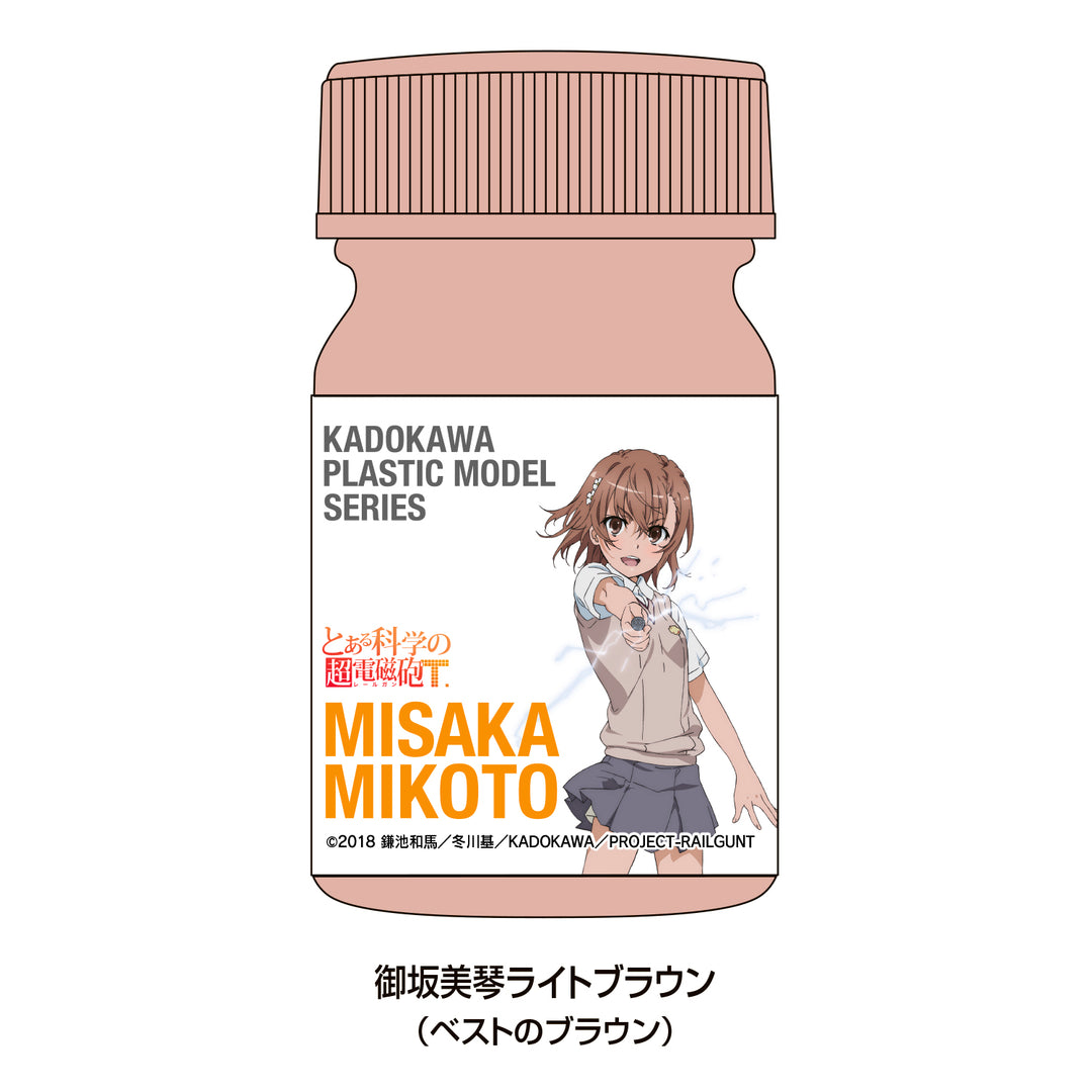 KADOKAWA PLASTIC MODEL SERIES 「とある科学の超電磁砲T」御坂美琴 スペシャルカラーセット