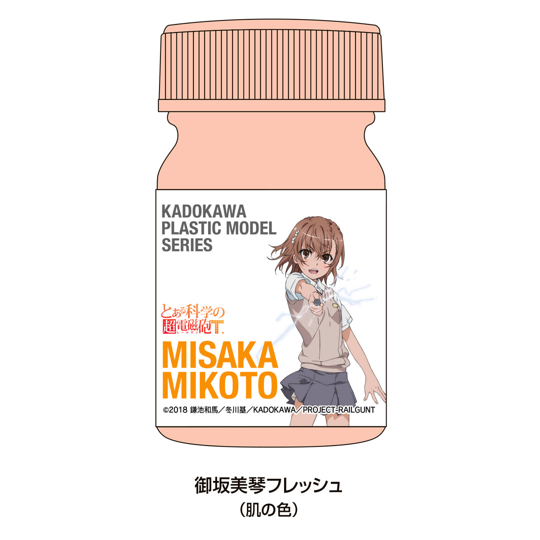 KADOKAWA PLASTIC MODEL SERIES 「とある科学の超電磁砲T」御坂美琴 スペシャルカラーセット