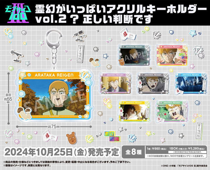 [BOX販売]モブサイコ100 Ⅲ 霊幻がいっぱいアクリルキーホルダー vol.2？正しい判断です -8個入りBOX-
