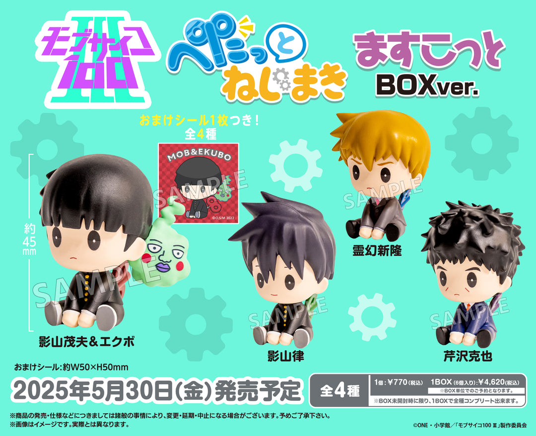 [BOX販売]モブサイコ100 Ⅲ ぺたっとねじまき ますこっと BOX ver. -6個入りBOX-