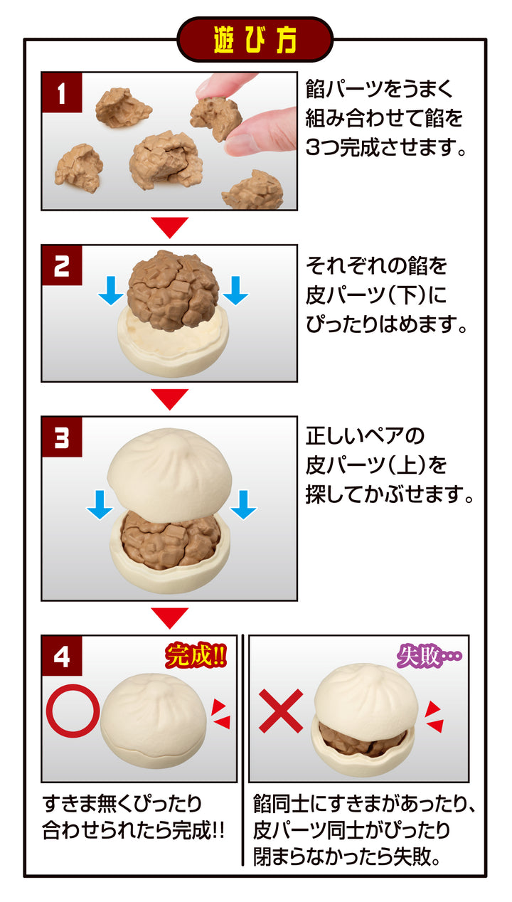 解体パズルLite 肉まんパズル