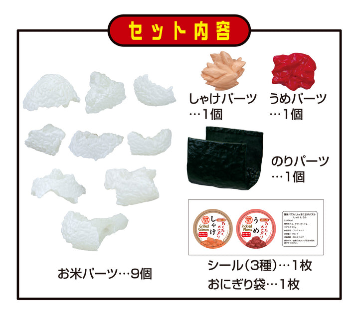 解体パズルLite おにぎりパズル