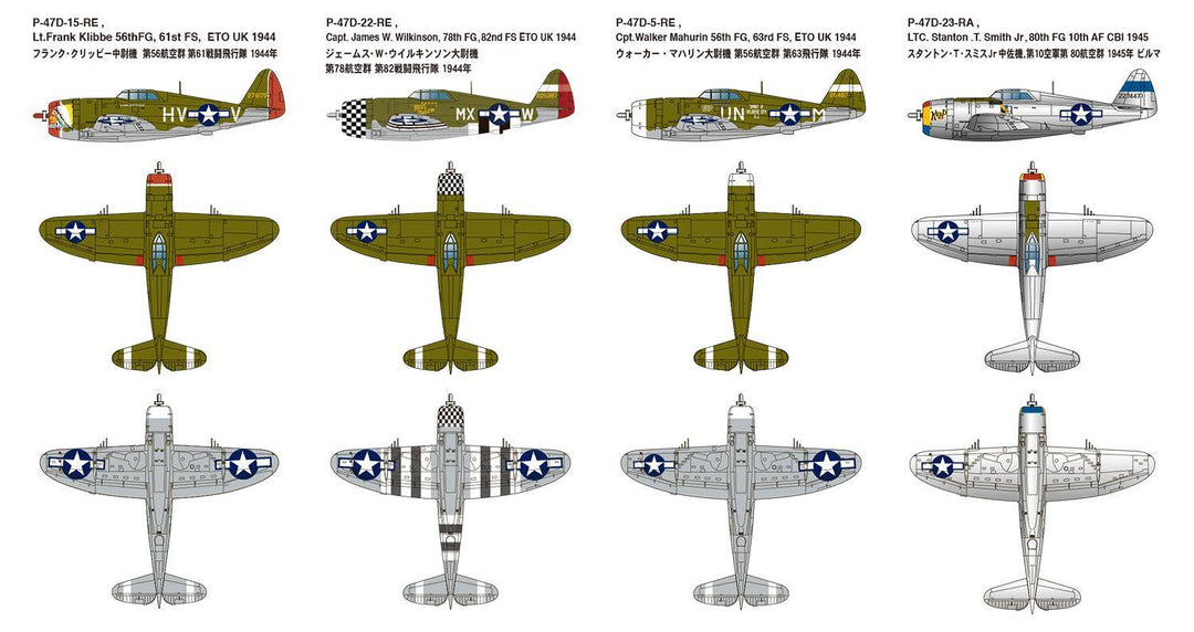 1/144 P-47D サンダーボルト レザーバック(2機セット）
