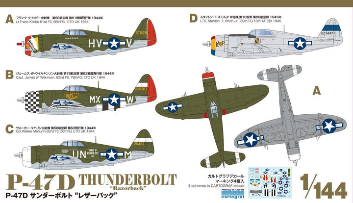 1/144 P-47D サンダーボルト レザーバック(2機セット）