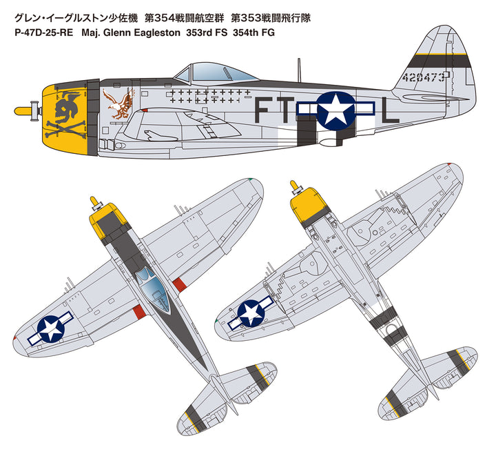 1/144 1/144 P-47D サンダーボルト・バブルトップ ‘イーグルストン’ (2機セット)