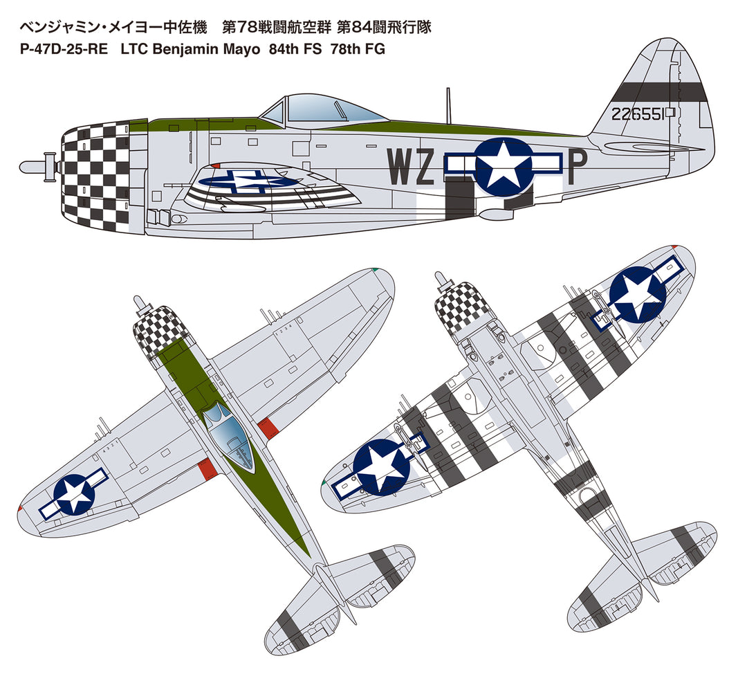1/144 1/144 P-47D サンダーボルト・バブルトップ ‘イーグルストン’ (2機セット)