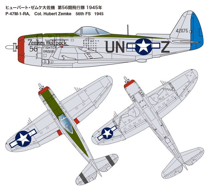 1/144 1/144 P-47D サンダーボルト・バブルトップ ‘イーグルストン’ (2機セット)