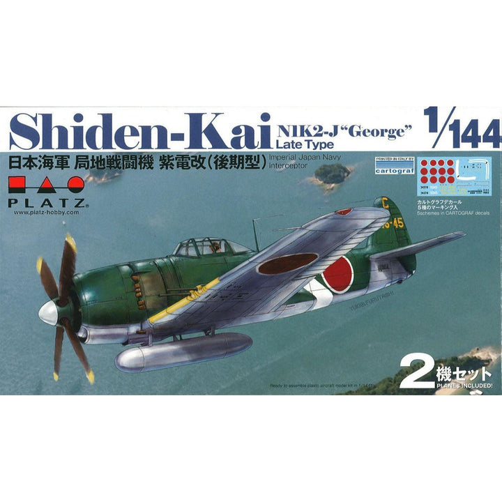 1/144 日本海軍 局地戦闘機 紫電改 (後期型) (2機セット)