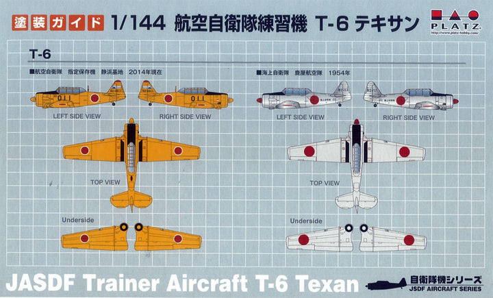 1/144 航空自衛隊 T-6 テキサン（2機セット）