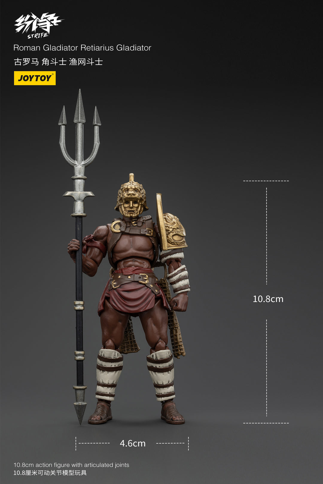 紛争(Strife) グラディエーター 網闘士 1/18スケール