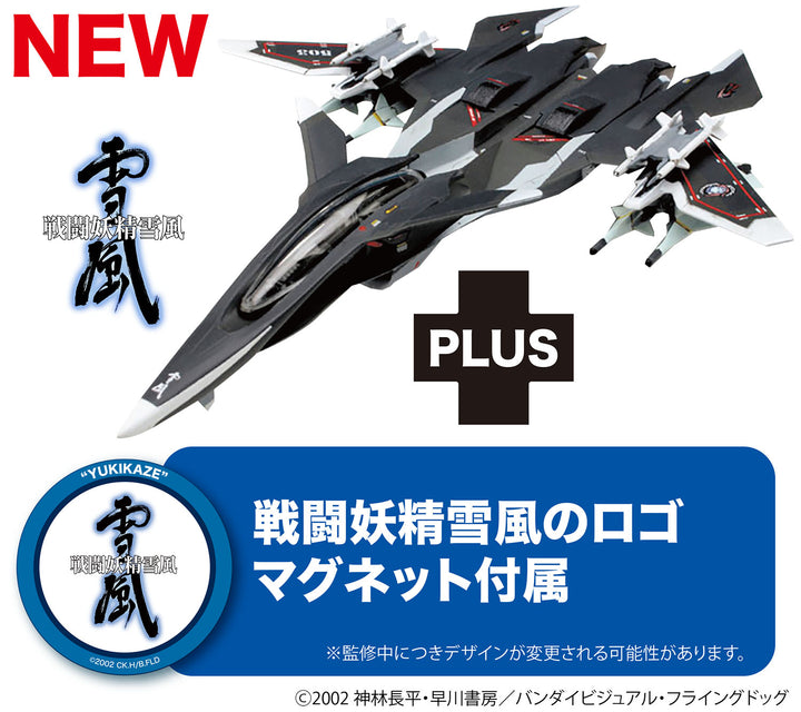 1/144 FFR-41MR 戦闘妖精雪風 メイヴ雪風 最終出撃形態 ミニマグネットシート付属