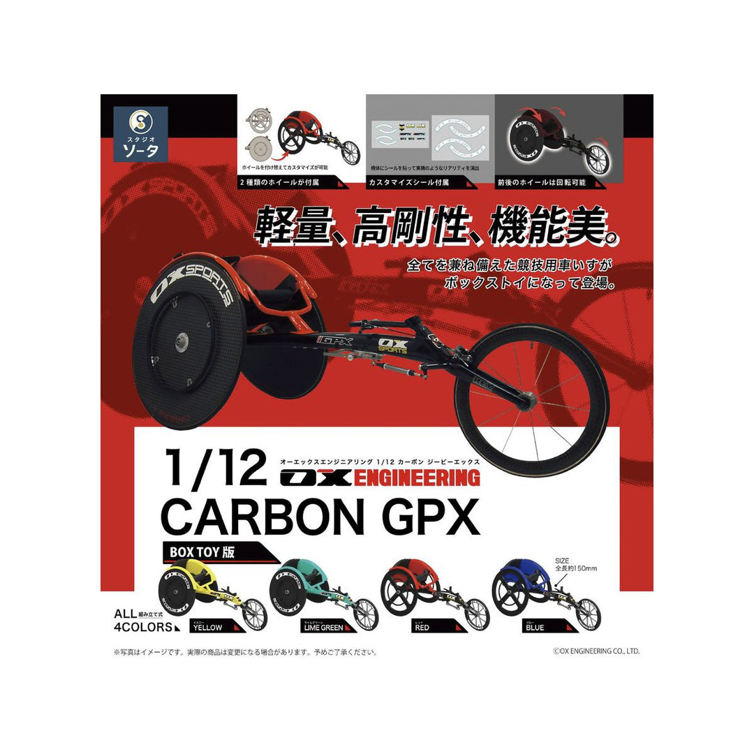 [BOX販売]OX ENGINEERING CARBON GPX -4個入りBOX-