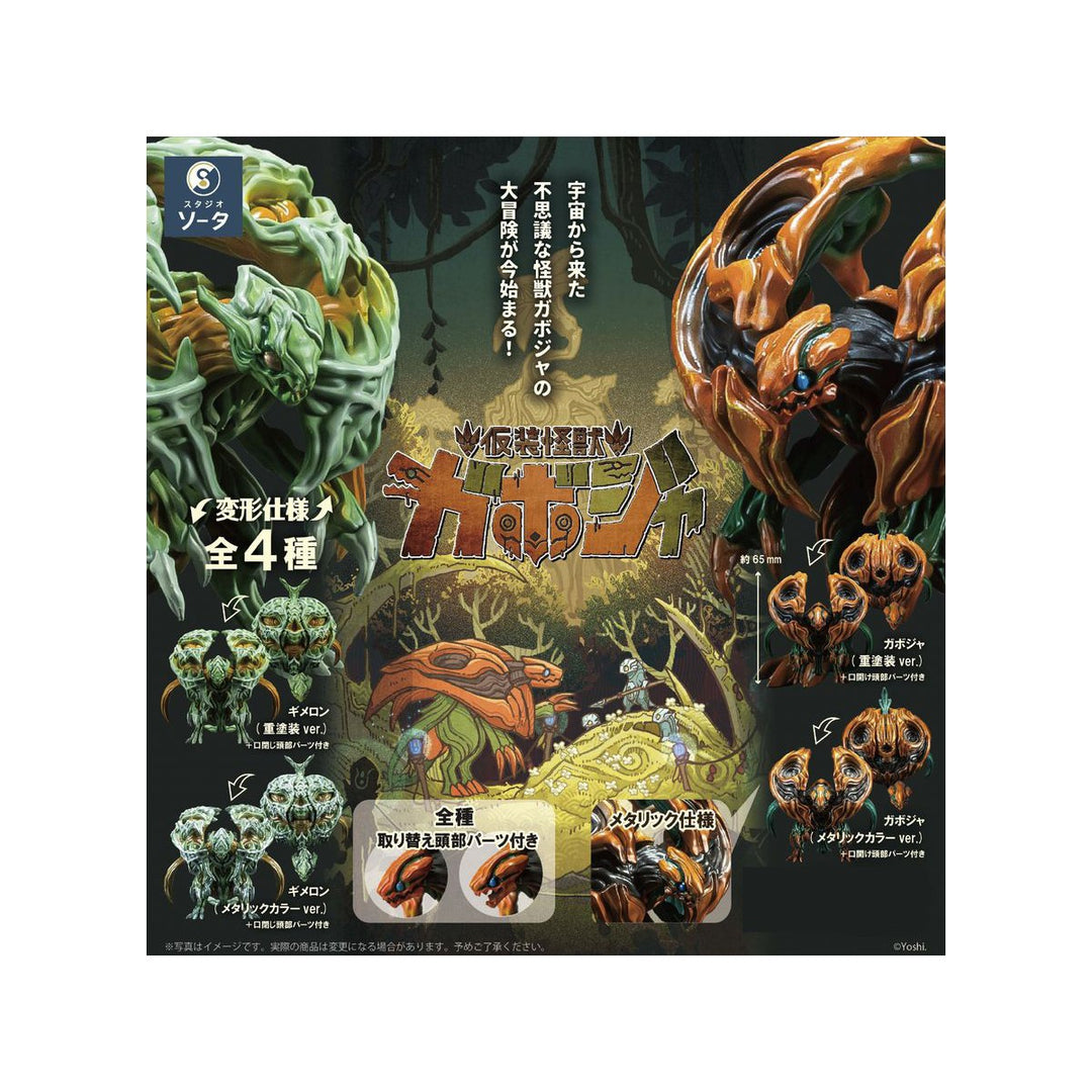 [BOX販売]仮装怪獣ガボジャ&ギメロン -4個入りBOX-