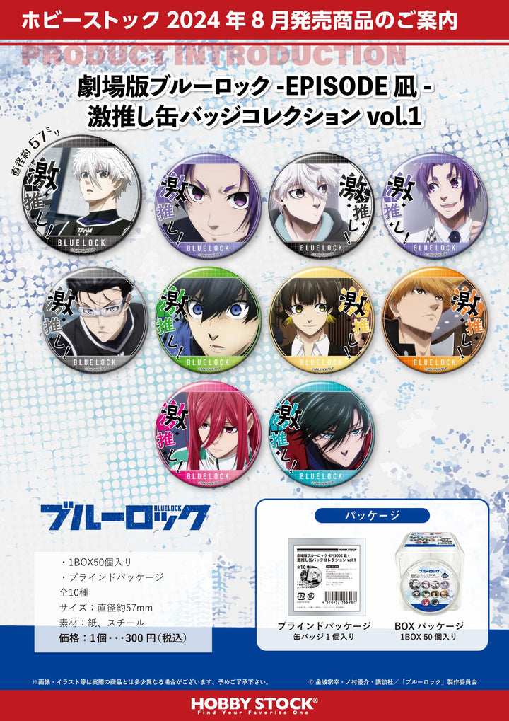 [BOX販売]劇場版ブルーロック -EPISODE 凪- 激推し缶バッジコレクション vol.1 -50個入りBOX-