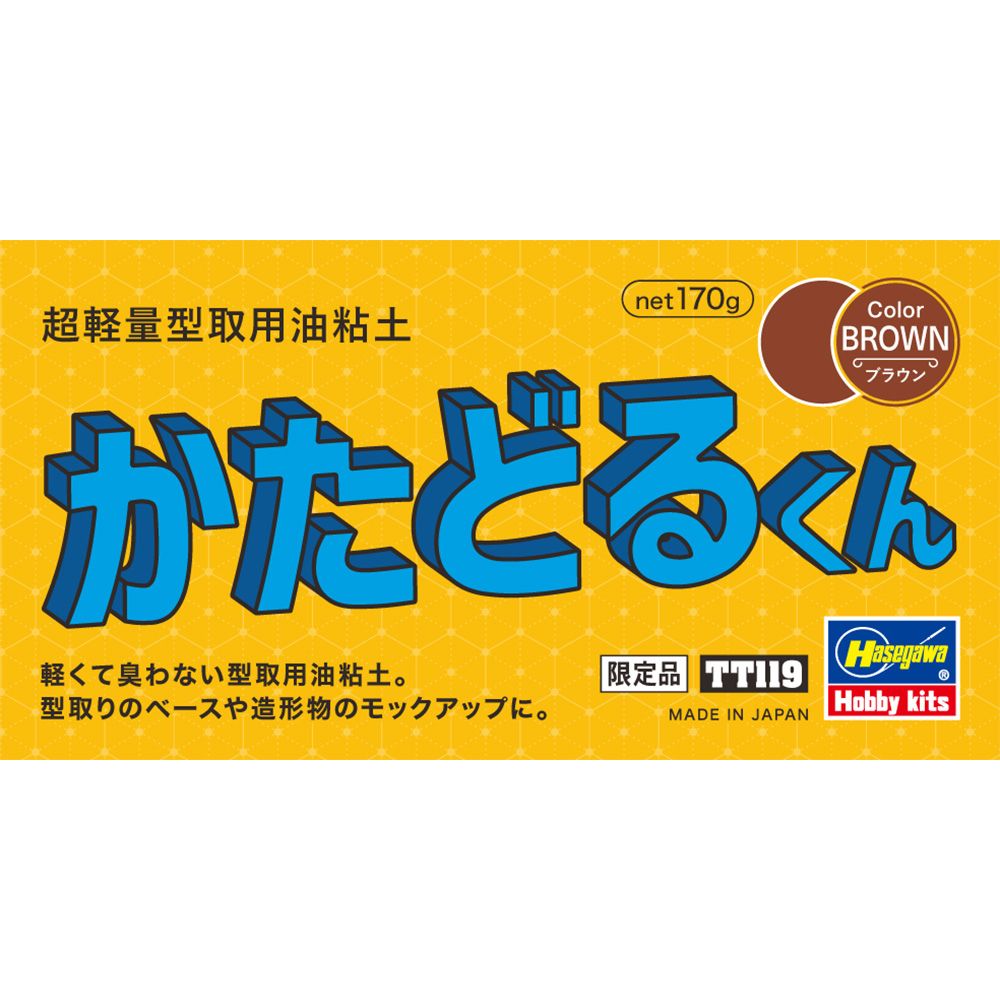 超軽量型取用油粘土 カタドルクン