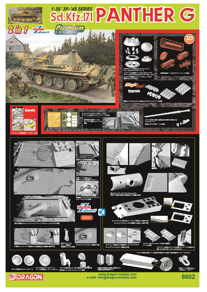 DRAGON(ドラゴン) WW.II ドイツ軍 Sd.Kfz.171 パンターG型 2in1 マジックトラック&アルミ砲身付属 1/35スケール 未塗装組立キット
