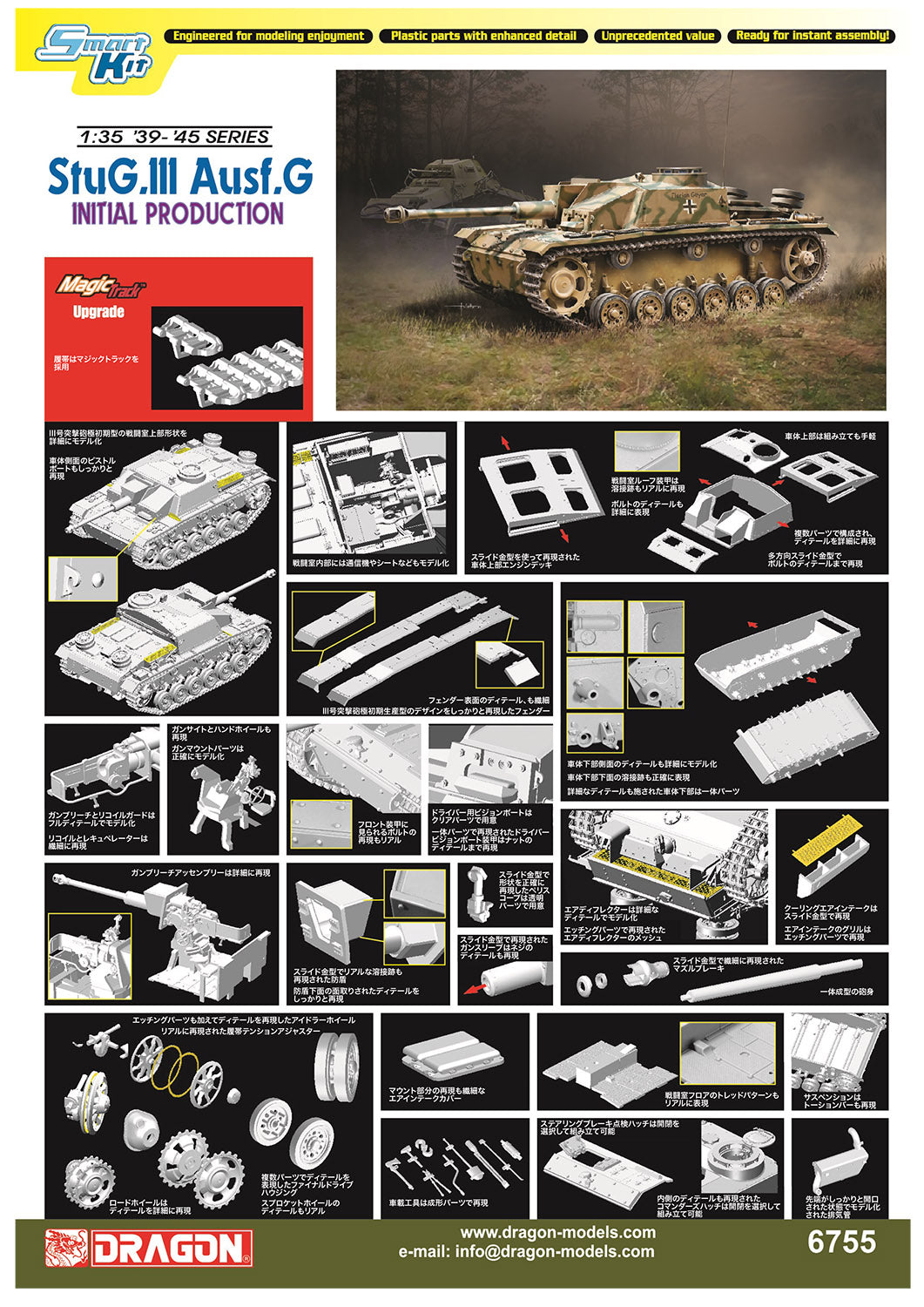 DRAGON(ドラゴン) WW.II ドイツ軍 III号突撃砲G型 極初期生産型 マジックトラック付属 1/35スケール 未塗装組立キット