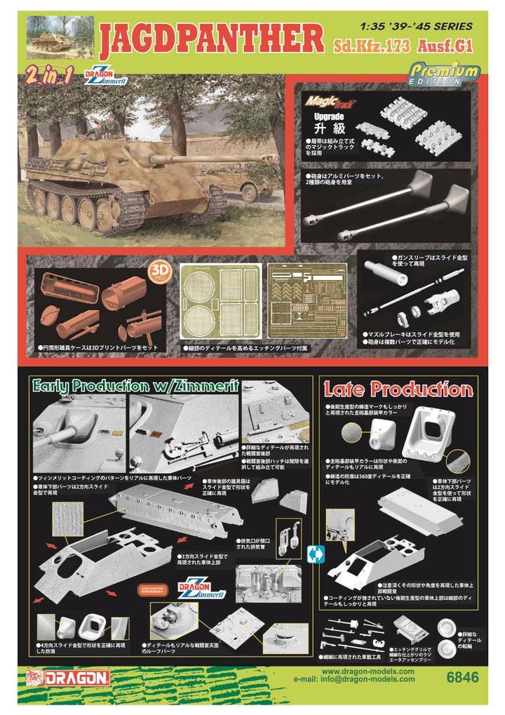 DRAGON(ドラゴン) WW.II ドイツ軍 駆逐戦車 ヤークトパンサー Ausf.G1 ツィンメリットコーティング アルミ砲身&マジックトラック付属 1/35スケール 未塗装組立キット