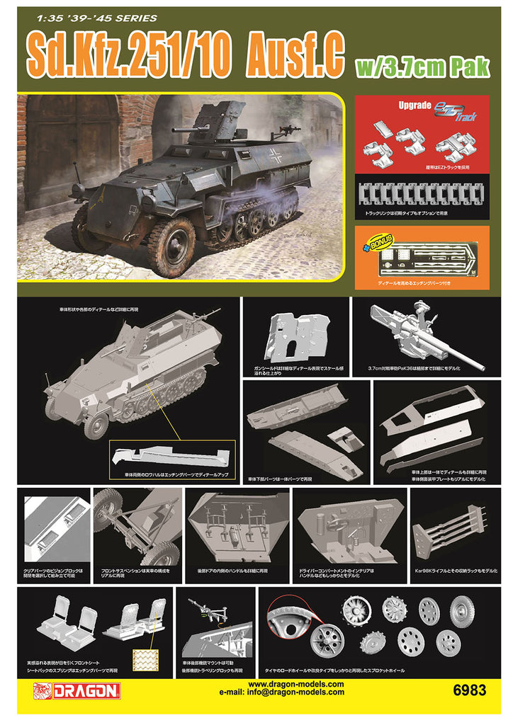DRAGON(ドラゴン) WW.II ドイツ軍 Sd.Kfz.251/10 Ausf.C 3.7cm対戦車砲