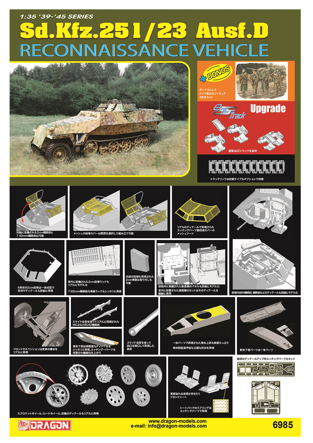 DRAGON(ドラゴン) WW.II ドイツ軍 Sd.kfz.251/23 Ausf.D 装甲偵察車 EZトラック&ボーナスフィギュア付属 1/35スケール 未塗装組立キット