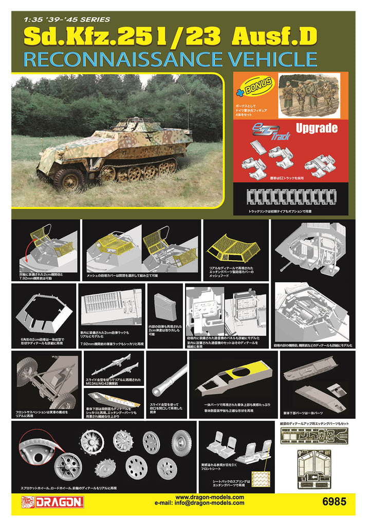 DRAGON(ドラゴン) WW.II ドイツ軍 Sd.kfz.251/23 Ausf.D 装甲偵察車 EZトラック&ボーナスフィギュア付属 1/35スケール 未塗装組立キット