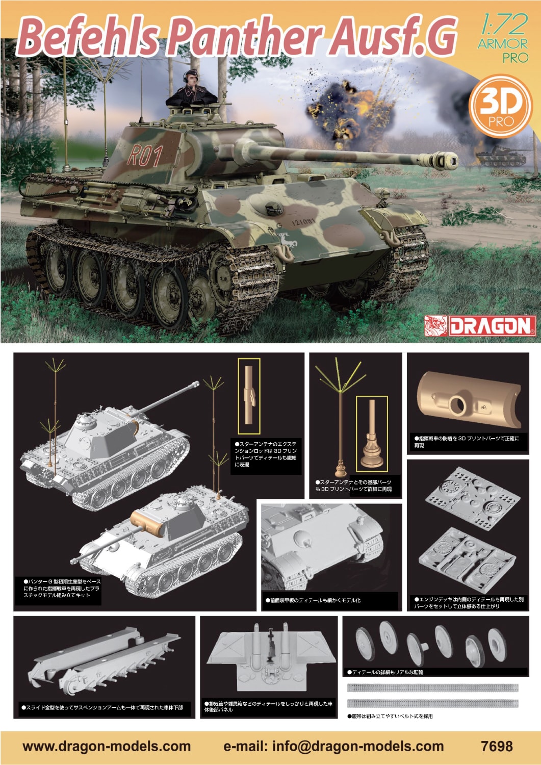 DRAGON(ドラゴン) WW.II ドイツ軍 パンターG型指揮戦車 3Dプリント 防盾パーツ付属 1/72スケール 未塗装組立キット