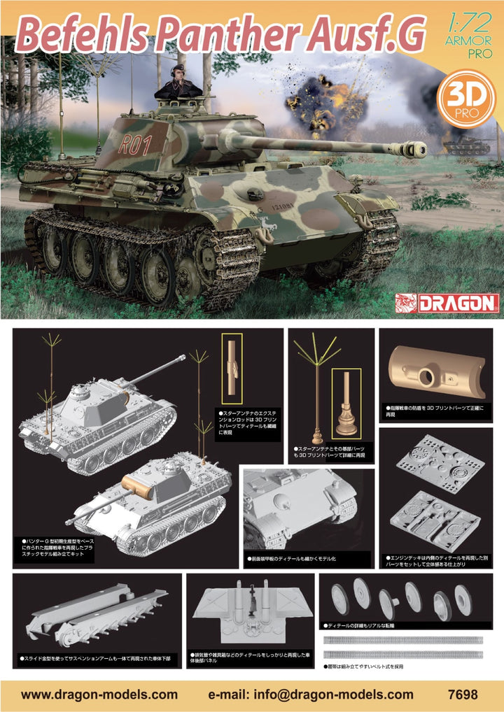 DRAGON(ドラゴン) WW.II ドイツ軍 パンターG型指揮戦車 3Dプリント 防盾パーツ付属 1/72スケール 未塗装組立キット
