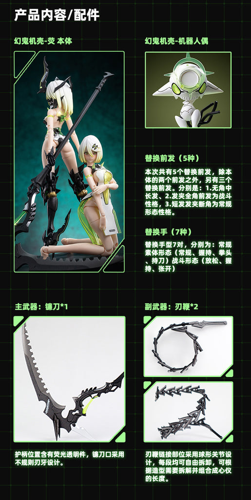 蝸之殼スタジオ『幻鬼機殻』PHANTOM-001 蛍 Hotaru リバースチェンジセット 1/12 完成品アクションフィギュア