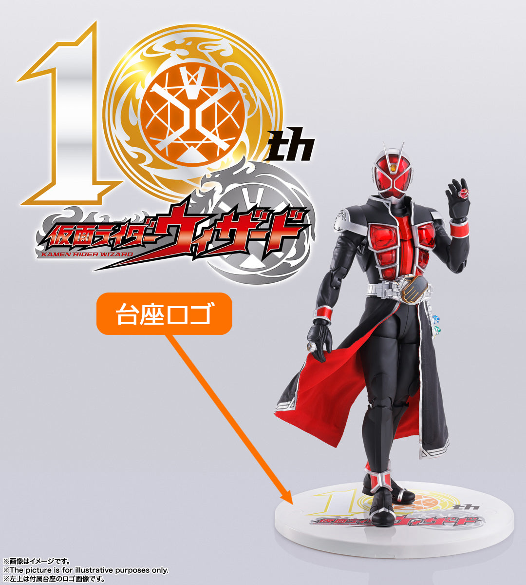 S.H.Figuarts(真骨彫製法)  仮面ライダーウィザード フレイムスタイル 10th Anniversary Ver.