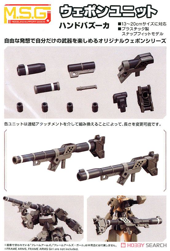 M.S.G ウェポンユニット 02 ハンドバズーカ