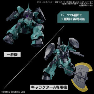 HG ディランザ(一般機/ラウダ専用機) 1/144スケール