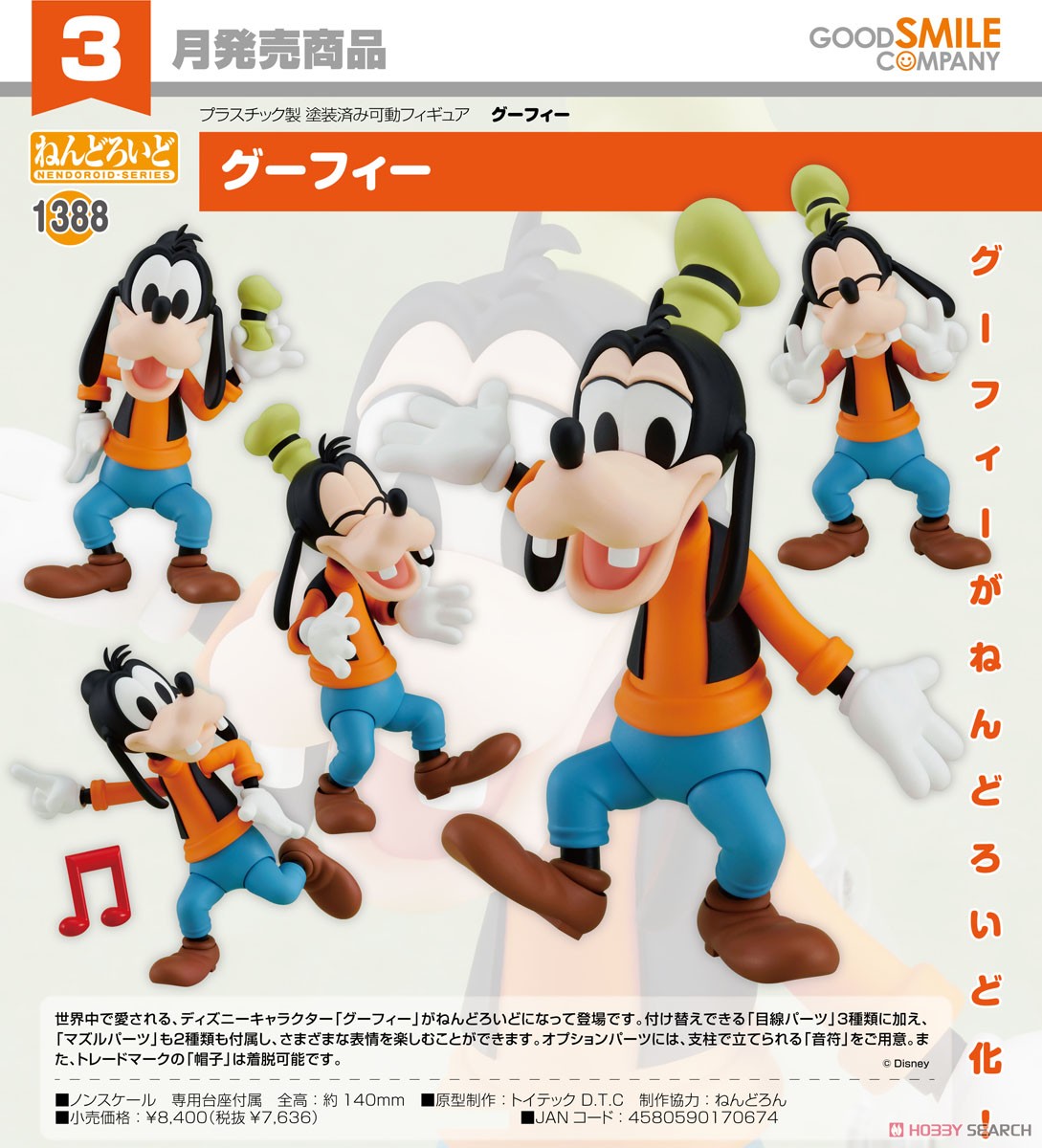 ねんどろいど グーフィー – SOOTANG HOBBY