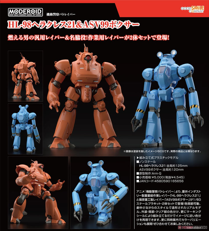 MODEROID HL-98ヘラクレス21＆ASV99ボクサー