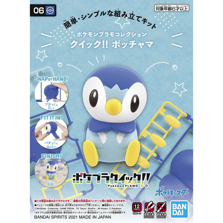 ポケプラクイック!! 06 ポッチャマ