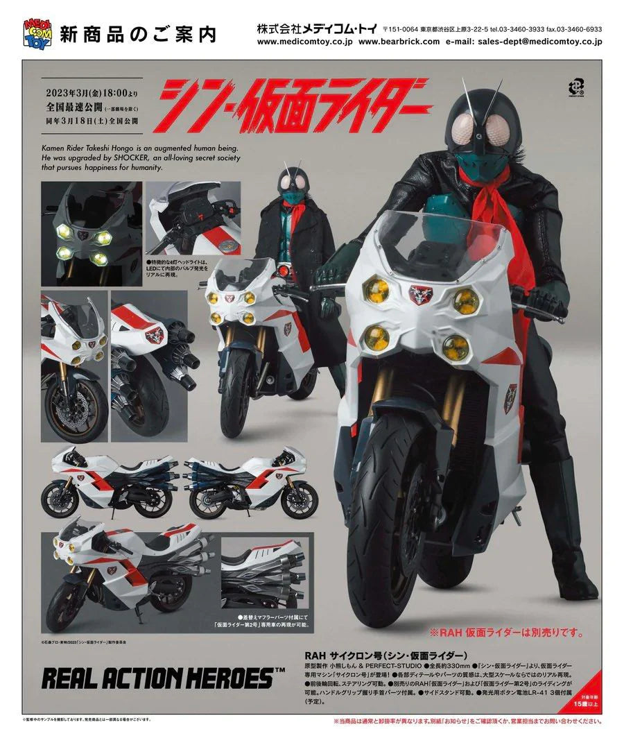 サイクロン号 シン•仮面ライダー