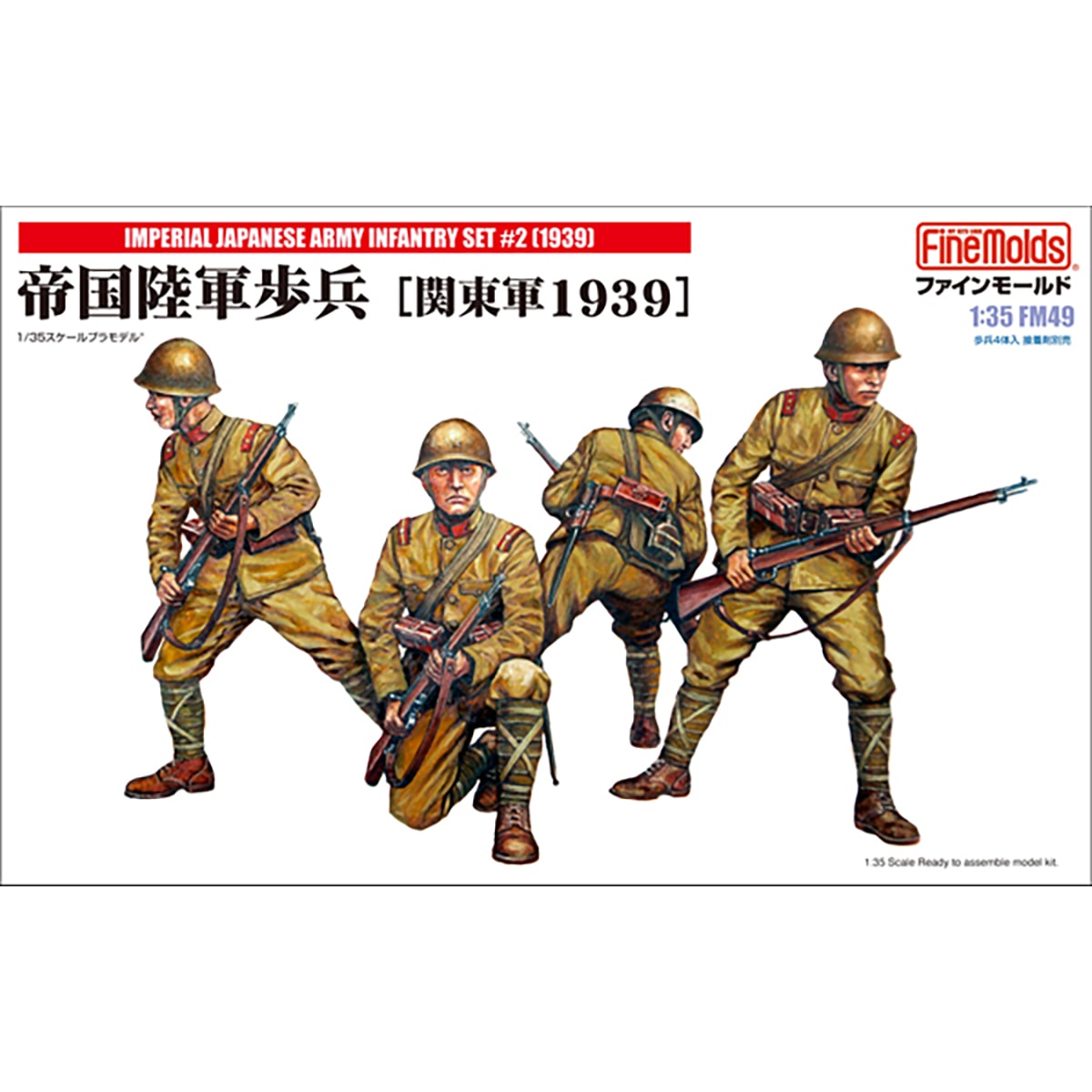 ガレージキット　–　SOOTANG　[関東軍1939]　帝国陸軍歩兵　ファインモールド（FineMolds）　組立キット