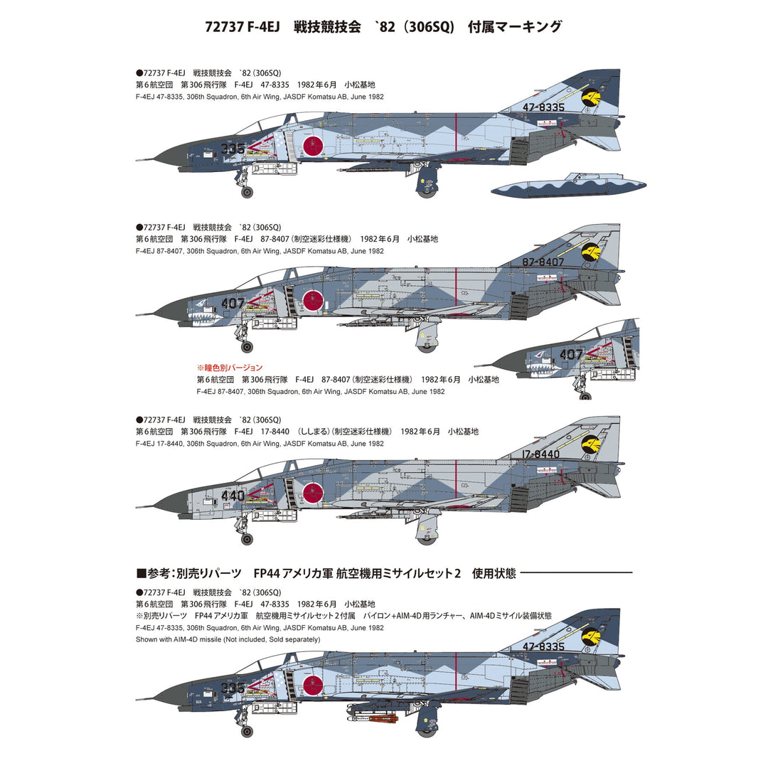 1/72 F4EJ 戦技競技会 82(306th SQ)