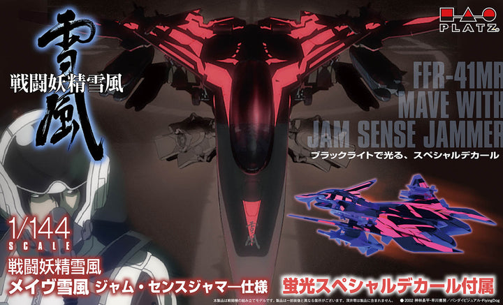 メイヴ雪風 ジャム・センスジャマー仕様 (蛍光スペシャルデカール付属) 1/144スケール