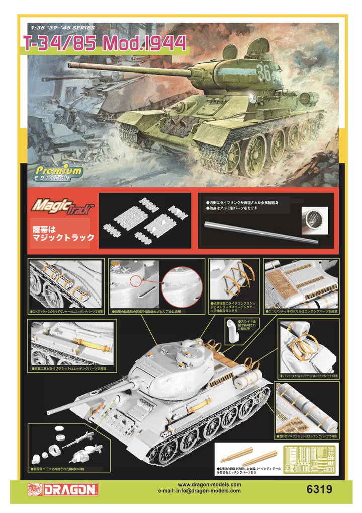 1/35 WW.II ソビエト軍 T-34/85 Mod.1944 マジックトラック付属