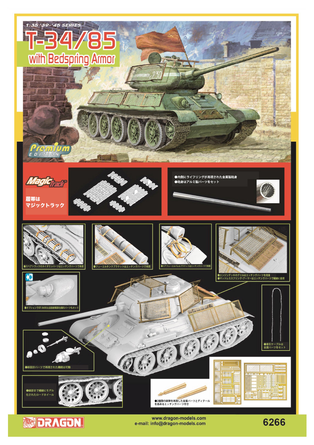 1/35 WW.II ソビエト軍 T-34/85 ベッドスプリングアーマー装備 マジックトラック付属