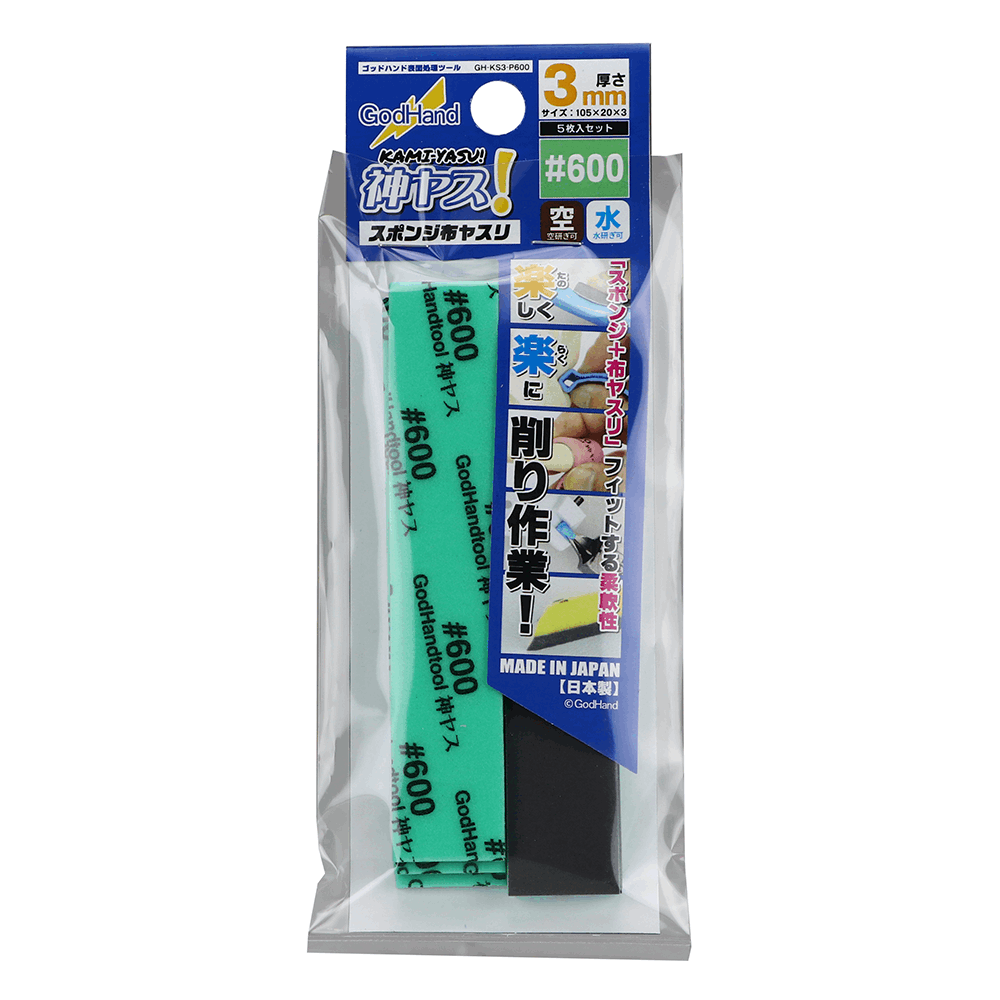 ｺﾞｯﾄﾞﾊﾝﾄﾞ 神ﾔｽ! 3mm厚 #600 模型工具