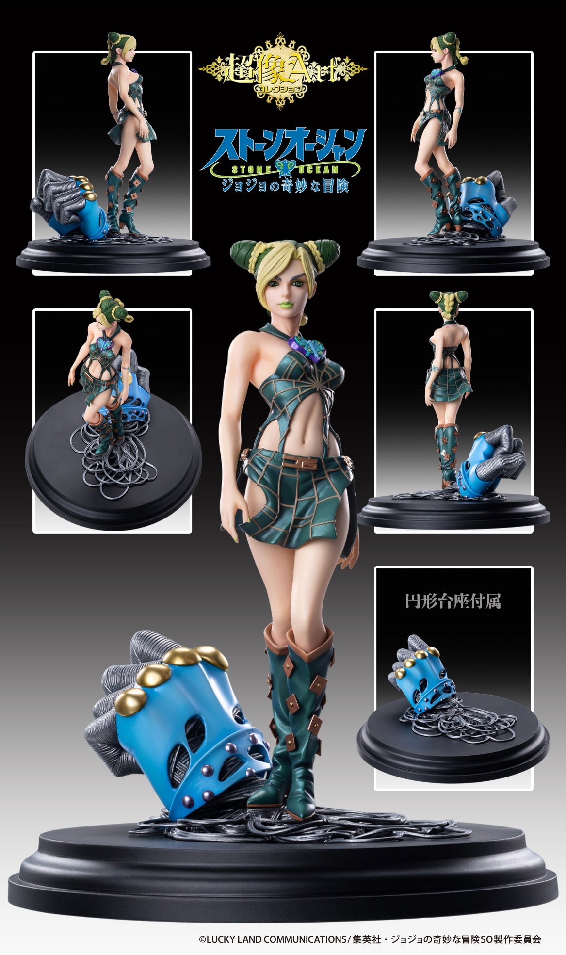 超像Artコレクション 空条徐倫 – SOOTANG HOBBY