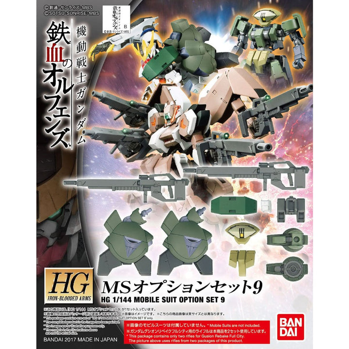 HG MSオプションセット9 1/144スケール