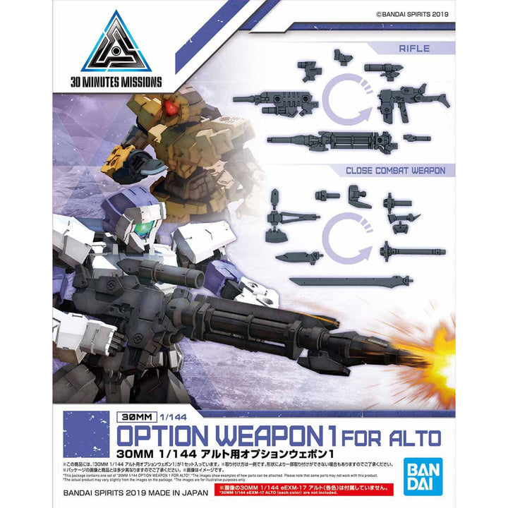 30MM アルト用オプションウェポン1 1/144スケール