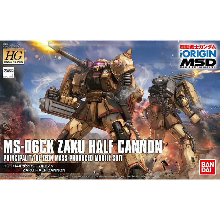 HG ザク・ハーフキャノン 1/144スケール