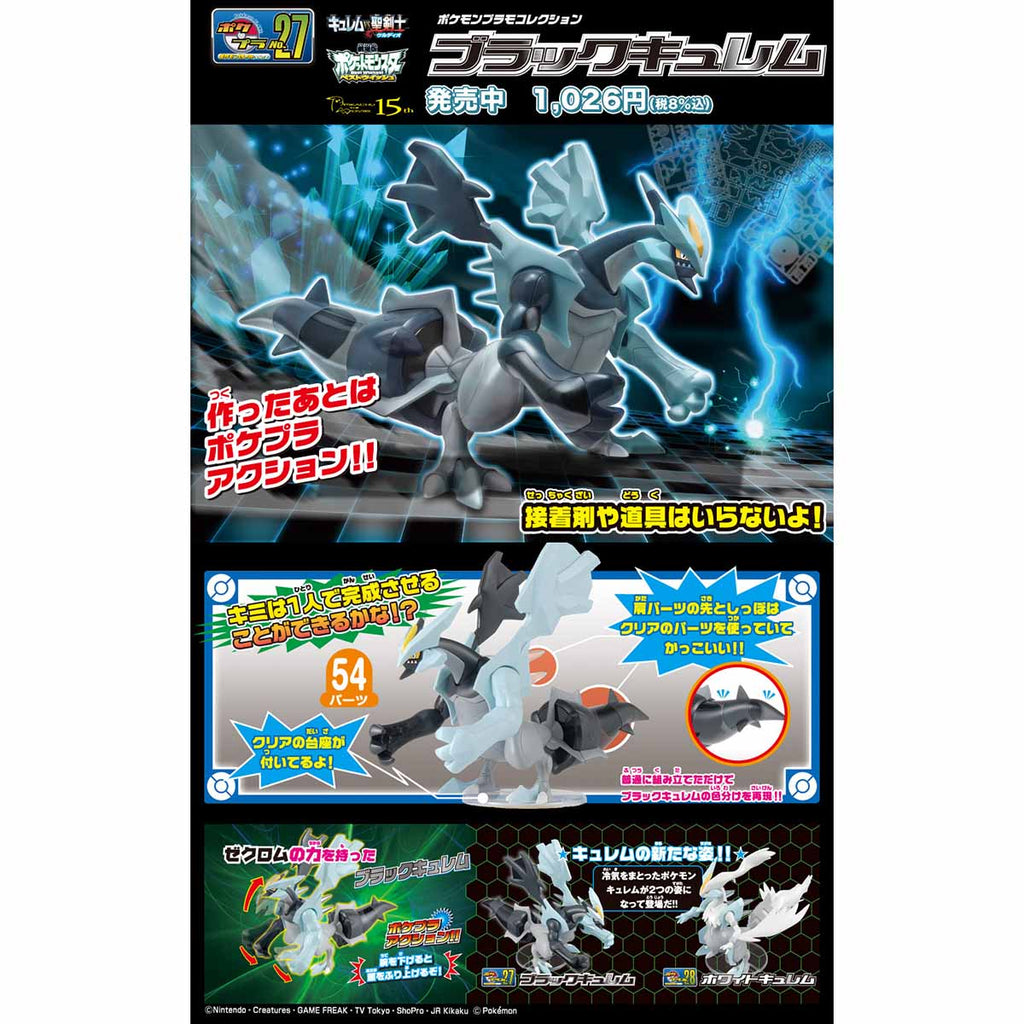 ポケモンプラモコレクションセレクトシリーズ キュレム (ポケットモンスター) g6bh9ry Amazon | ポケモンプラモコレクションセレクトシリーズ キュレム