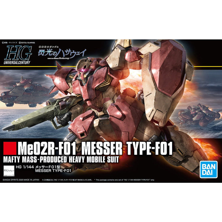 HGUC メッサーF01型 1/144スケール