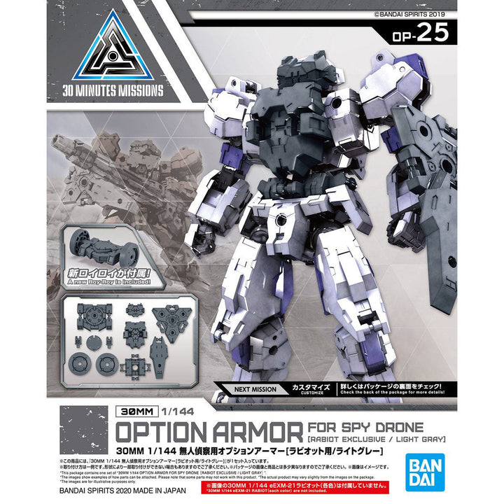 30MM 無人偵察用オプションアーマー[ラビオット用/ライトグレー] 1/144スケール