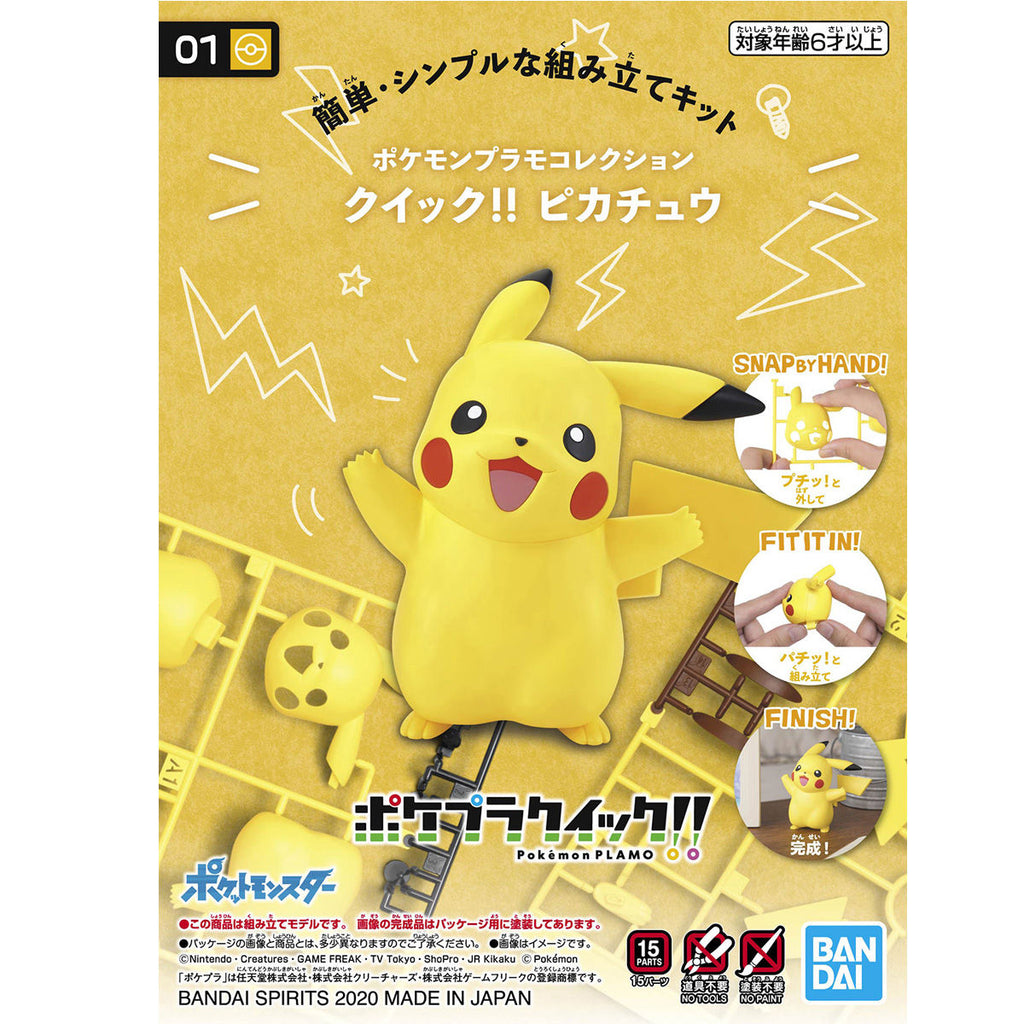 【新品未開封】ポケモン プラモ BANDAI 進化セット ピカチュウ 3点セット 新品未開封】ポケモン プラモ BANDAI 進化セット ピカチュウ 3点