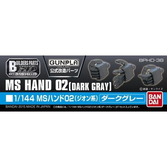 ビルダーズパーツHD MSハンド02(ジオン系) 1/144スケール